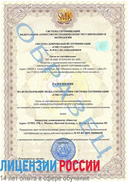 Образец разрешение Кодинск Сертификат ISO 27001